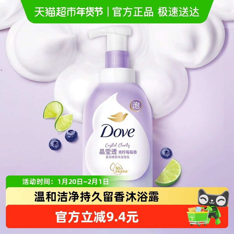 Dove多芬青柠莓莓果香绵密云朵泡沐浴露400ML温和洁净持久留香,洗护清洁剂/卫生巾/纸/香薰,沐浴露,淘宝优惠券,粉丝福利购,淘宝优惠卷