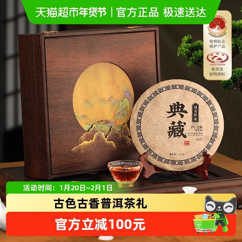 盛茗世家普洱茶叶礼盒装357g陈香熟普云南熟茶茶饼节日送礼长辈,茶,普洱,淘宝优惠券,粉丝福利购,淘宝优惠卷