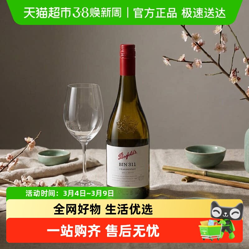奔富bin311干白葡萄酒澳洲原瓶进口整箱【螺旋盖款】