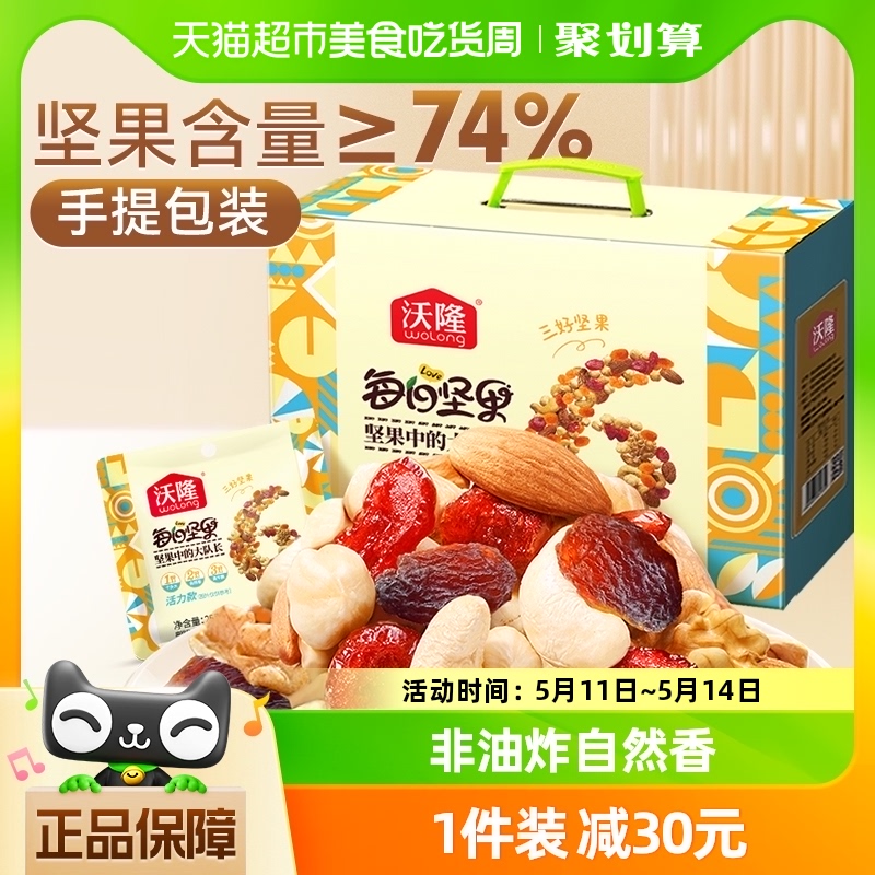 沃隆每日坚果750g活力款混合坚果干果仁办公室零食过年送人礼盒 零食/坚果/特产 混合坚果 原图主图