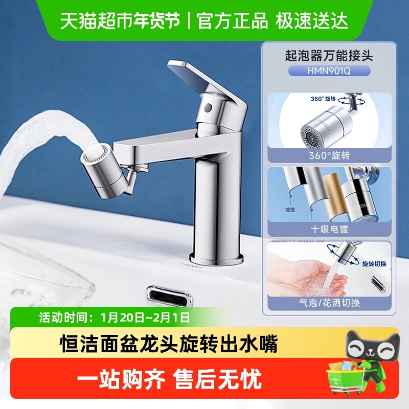 恒洁面盆龙头延伸器防溅水厨房龙头起泡器接头万向旋转出水嘴,家装主材,水龙头起泡器/龙头延伸器,淘宝优惠券,粉丝福利购,淘宝优惠卷