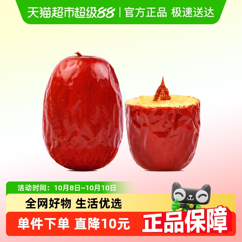 蜜之番特级和田大枣500g*3袋新疆特产特大红枣干红枣零食干货新货