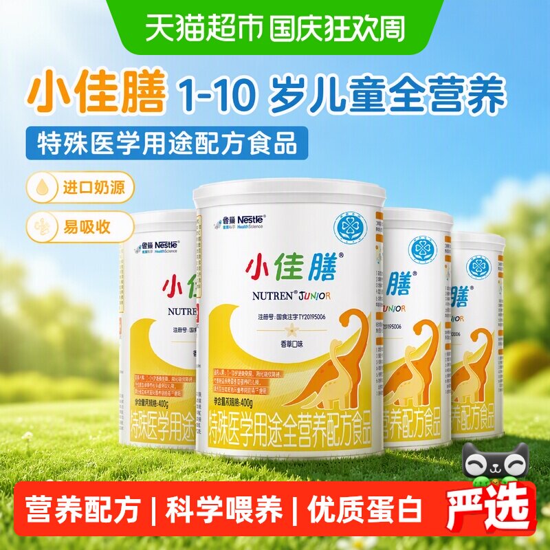 雀巢健康科学小佳膳科学全营养