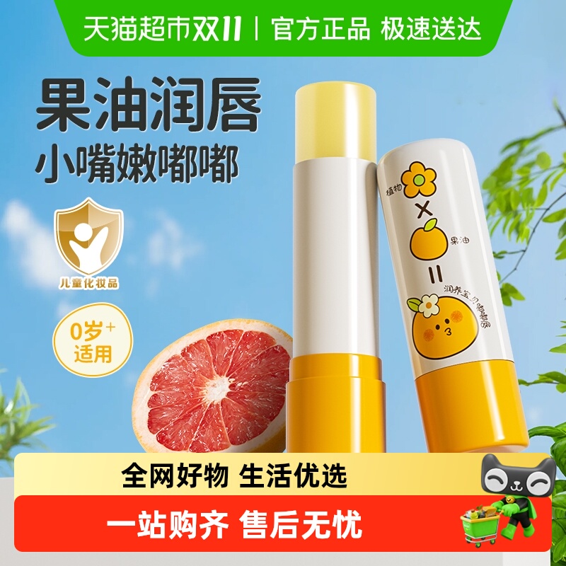 润本婴儿植物果油润唇膏4g×2支