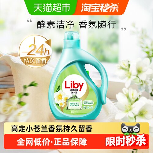 立白小苍兰洗衣液柔顺清香