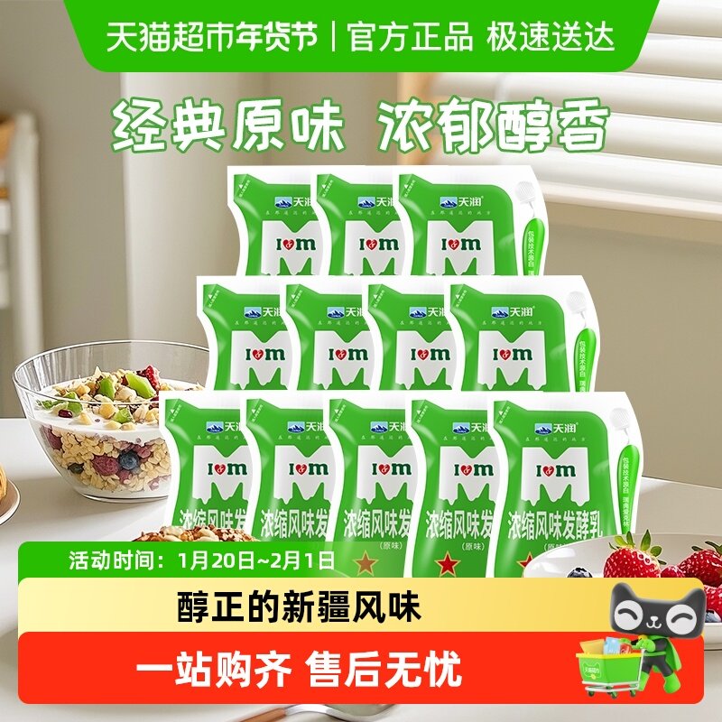 【下拉详情页领优惠 】天润新疆酸奶 浓缩风味发酵乳  多口味可选,咖啡/麦片/冲饮,低温酸奶,淘宝优惠券,粉丝福利购,淘宝优惠卷