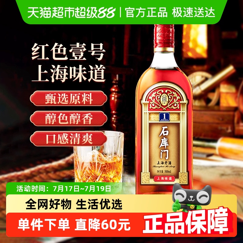 石库门一号红牌整箱礼盒黄酒