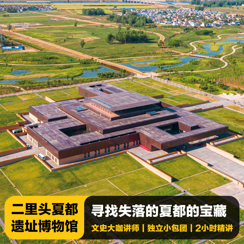 洛阳二里头一日游