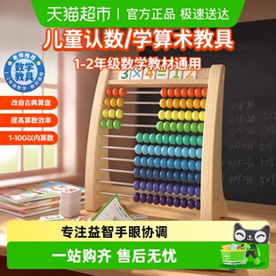 儿童蒙氏数学计算架小学学习教具运算加减法数学计数器开学礼物