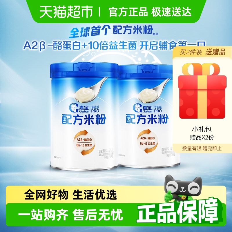 嘉宝配方米粉米糊益生菌高蛋白营养婴儿辅食高铁米粉