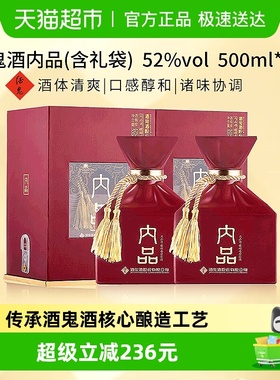 酒鬼酒52度内品酒500ml*2瓶馥郁香型白酒酒水(含礼袋)