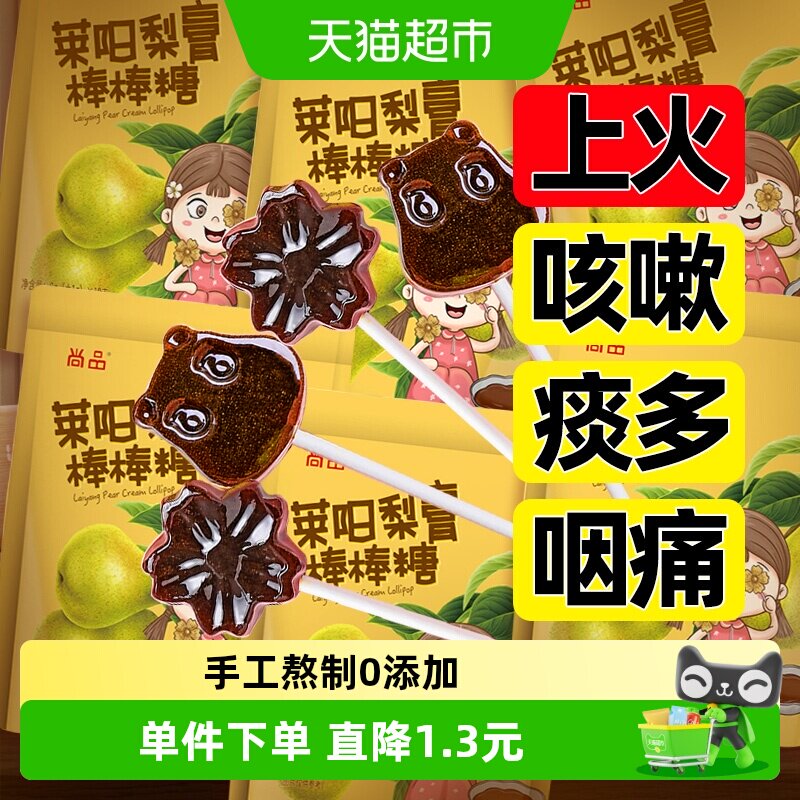 秋梨膏棒棒糖80g手工熬制0添加剂润喉不上火健康营养雪梨儿童零食
