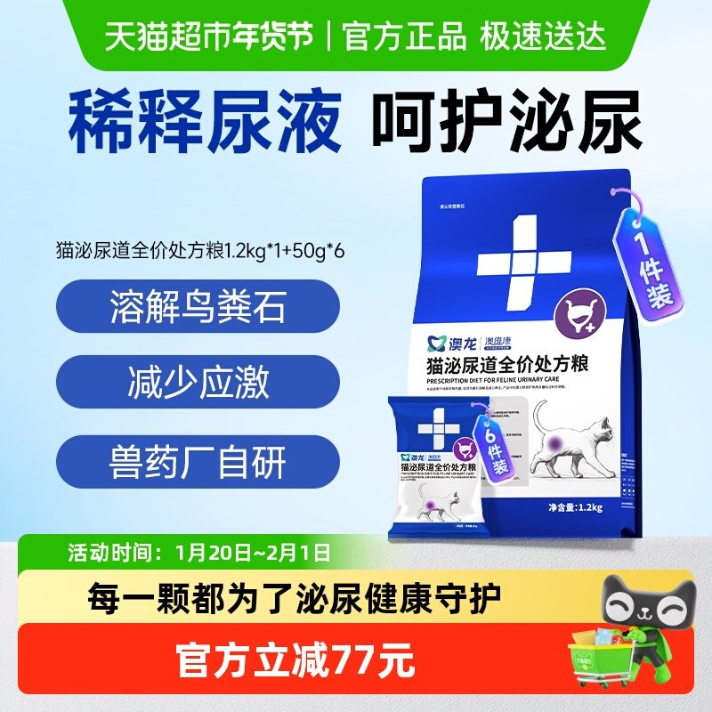 澳龙处方粮泌尿处方粮尿血尿结石膀胱炎尿闭全价猫粮1.2kg＋50g*6,宠物/宠物食品及用品,猫全价处方粮,淘宝优惠券,粉丝福利购,淘宝优惠卷