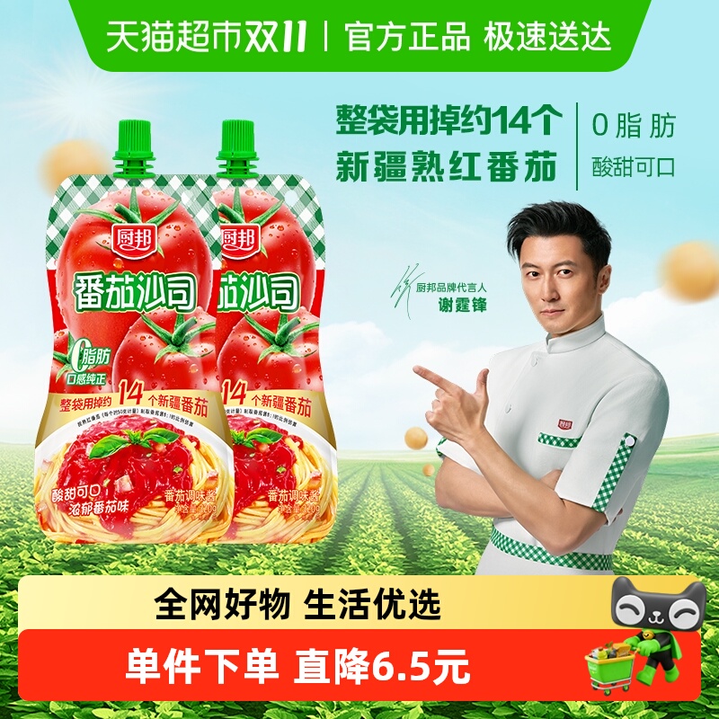 厨邦番茄沙司320g*2袋酸甜可口