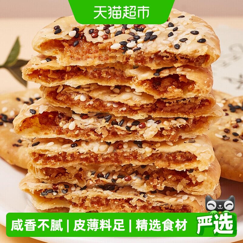 纽贝赞安徽黄山黑松露火腿肉松烧饼约20枚酥薄饼特产糕点260g