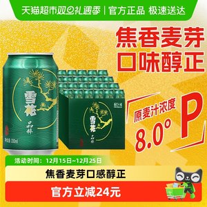 雪花啤酒晶粹8度330ML*24听新鲜拉格啤酒整箱【清爽口感】