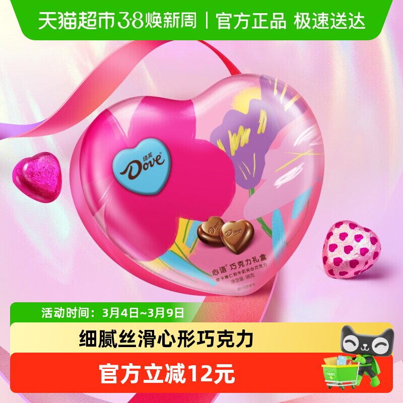 德芙心语礼盒牛奶摩卡心形巧克力98g*1盒38妇女节礼物小零食糖果