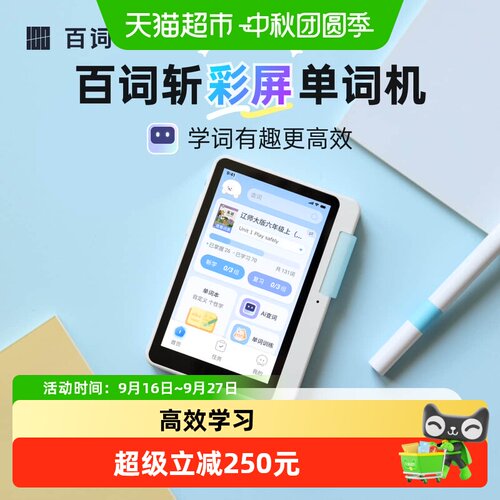 百词斩彩屏便捷背单词学习机护眼