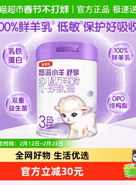伊利金领冠悠滋小羊舒享3段280g1-3岁婴幼儿羊奶粉