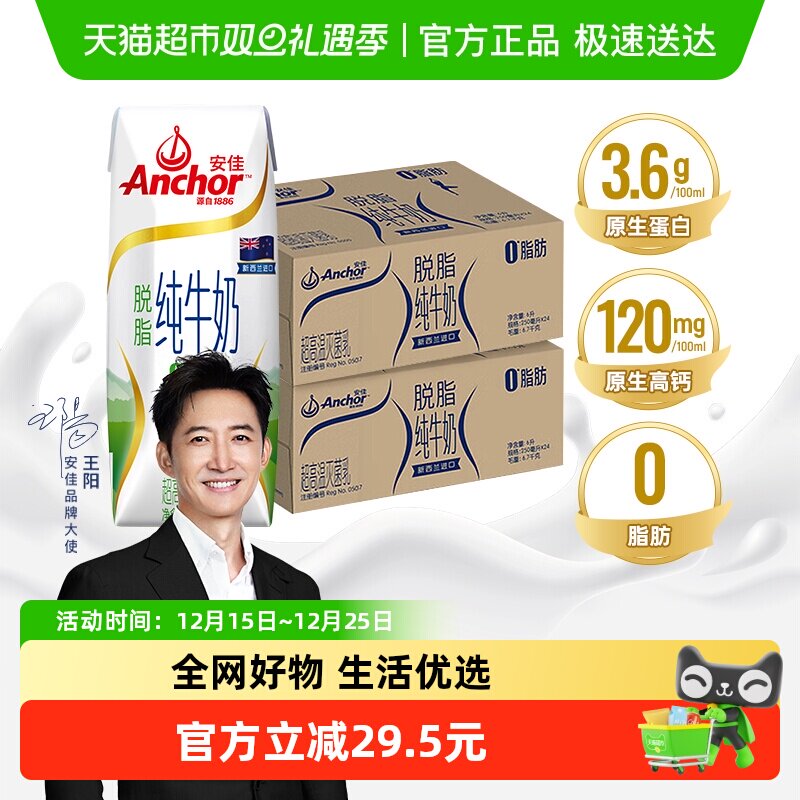 【进口】安佳脱脂纯牛奶3.6g蛋白质250ml*24盒*2箱新西兰进口草饲