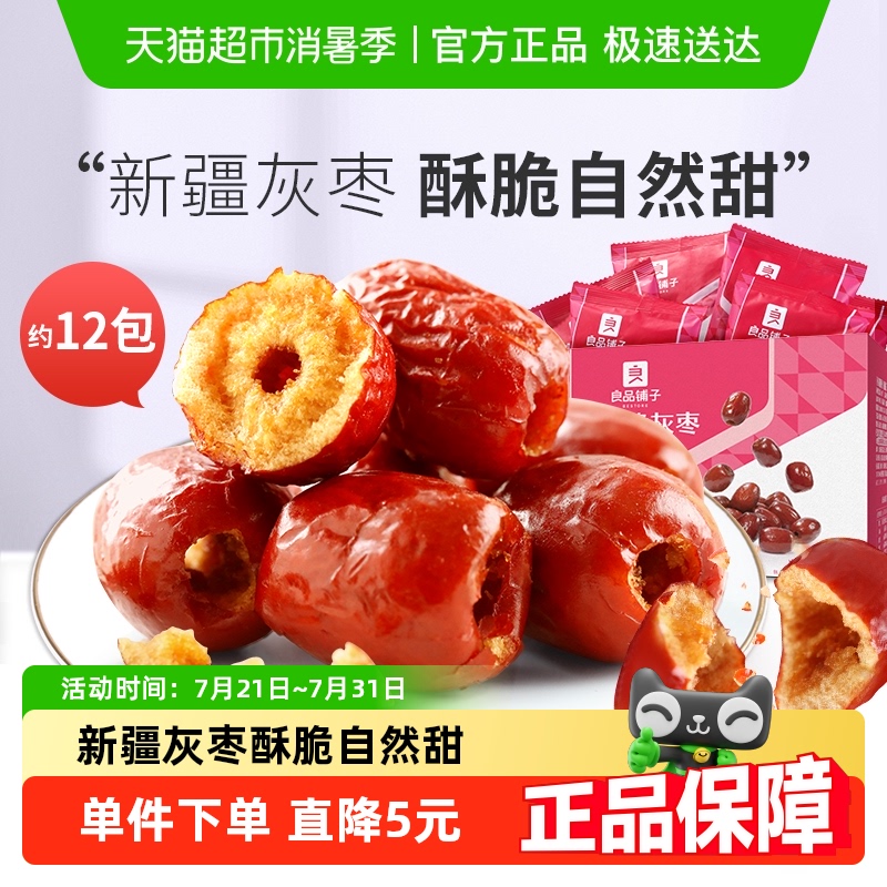 良品铺子香酥脆新疆红枣