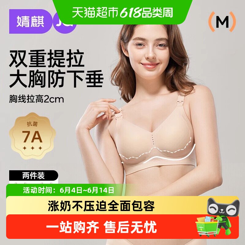 [小花苞]婧麒哺乳内衣双重提拉上托防下垂聚拢收副乳孕妇文胸喂奶