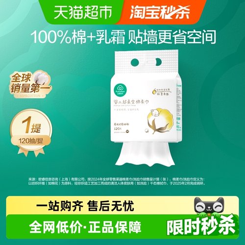 全棉时代婴儿超柔乳霜洗脸巾