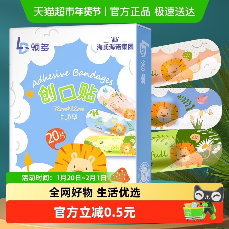 海氏海诺卡通创口贴防水透气可爱少女儿童防磨脚贴伤口贴凑单,医疗器械,创口贴,淘宝优惠券,粉丝福利购,淘宝优惠卷