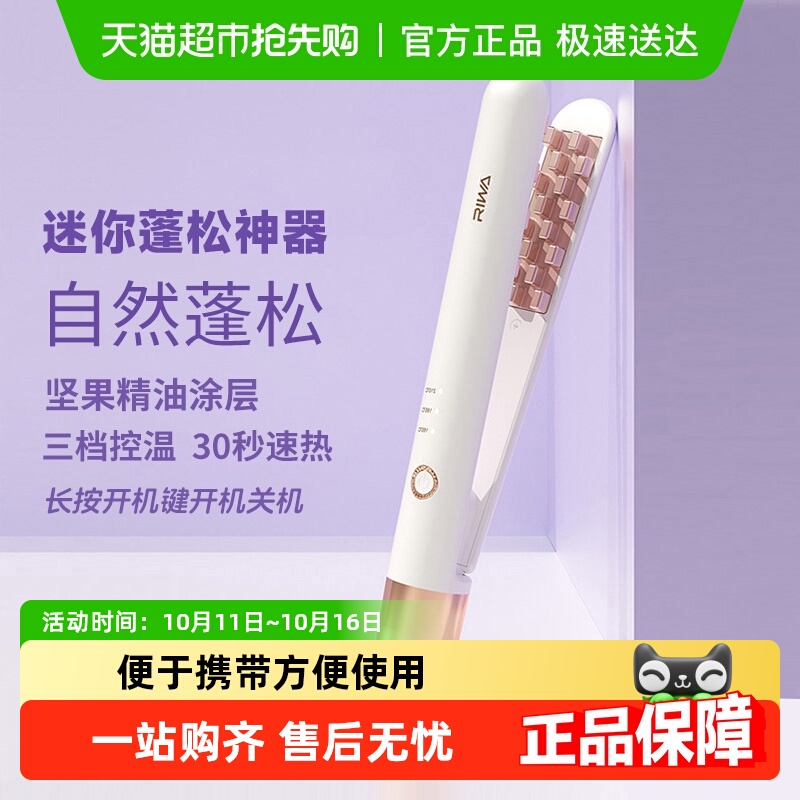 雷瓦迷你玉米烫夹板玉米夹须电头发蓬松器头顶垫发根卷发棒8135