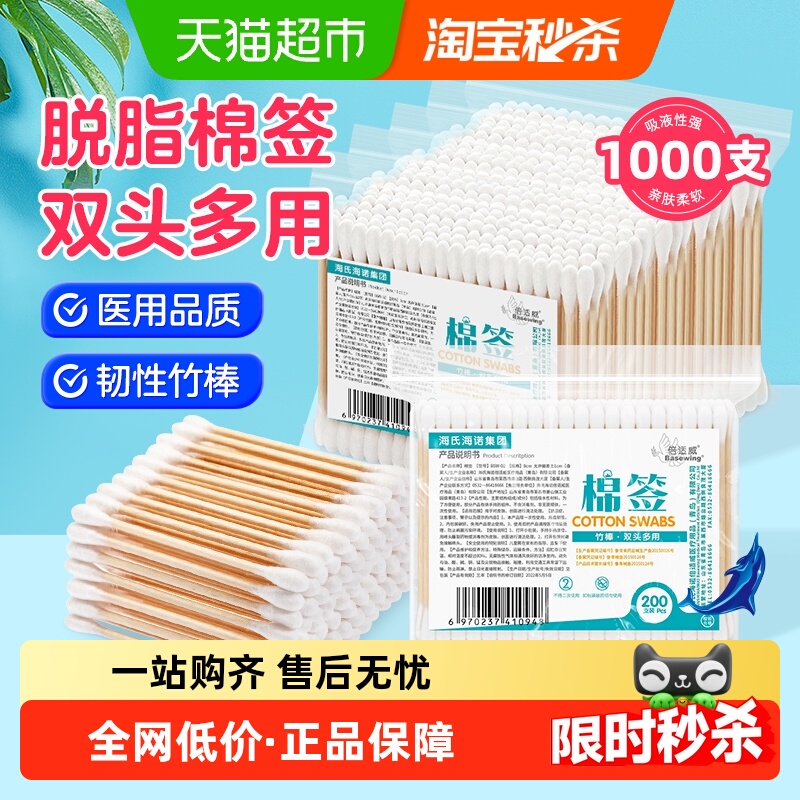 海氏海诺双头棉签便携装棉棒化妆掏耳朵棉花棒竹棒1000支