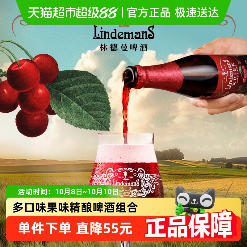 【进口】林德曼桃子樱桃草莓山莓果味精酿啤酒原瓶250mlx12瓶组合