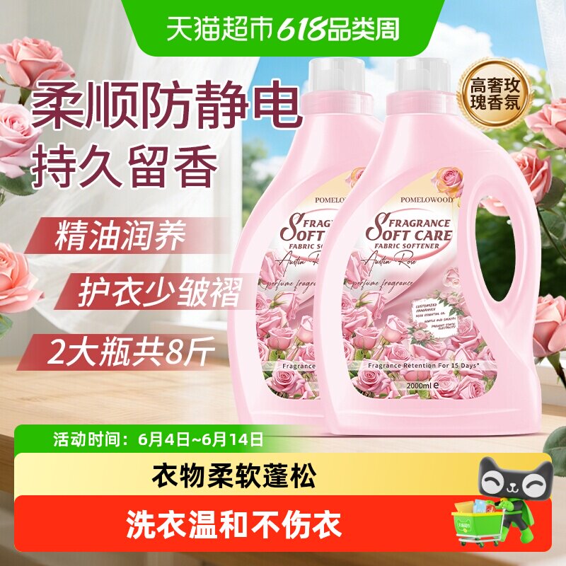 柚慕玫瑰香水衣物柔顺剂护理液持久洗衣服留香柔软剂防静电褶皱