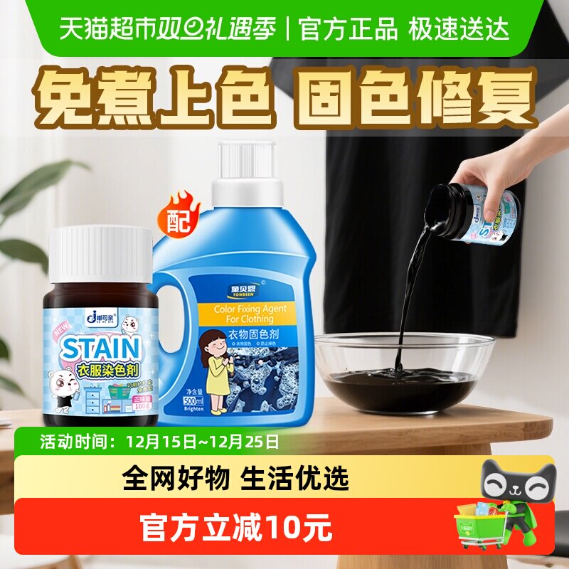 黑衣服掉色恢复剂黑色染色修复