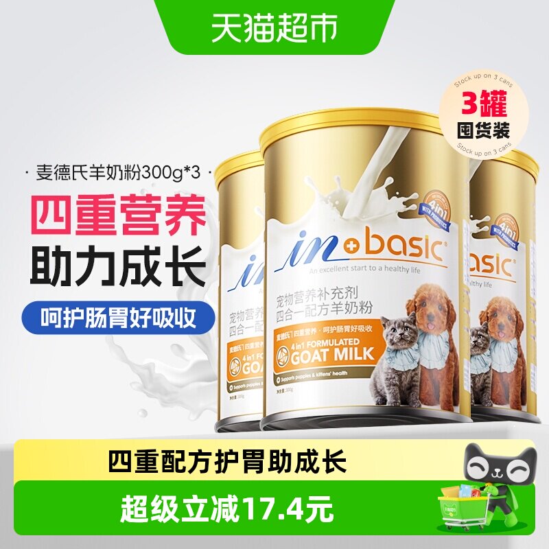 麦德氏羊奶粉幼猫幼犬四合一猫咪狗狗专用新生孕猫补钙囤货300g*3