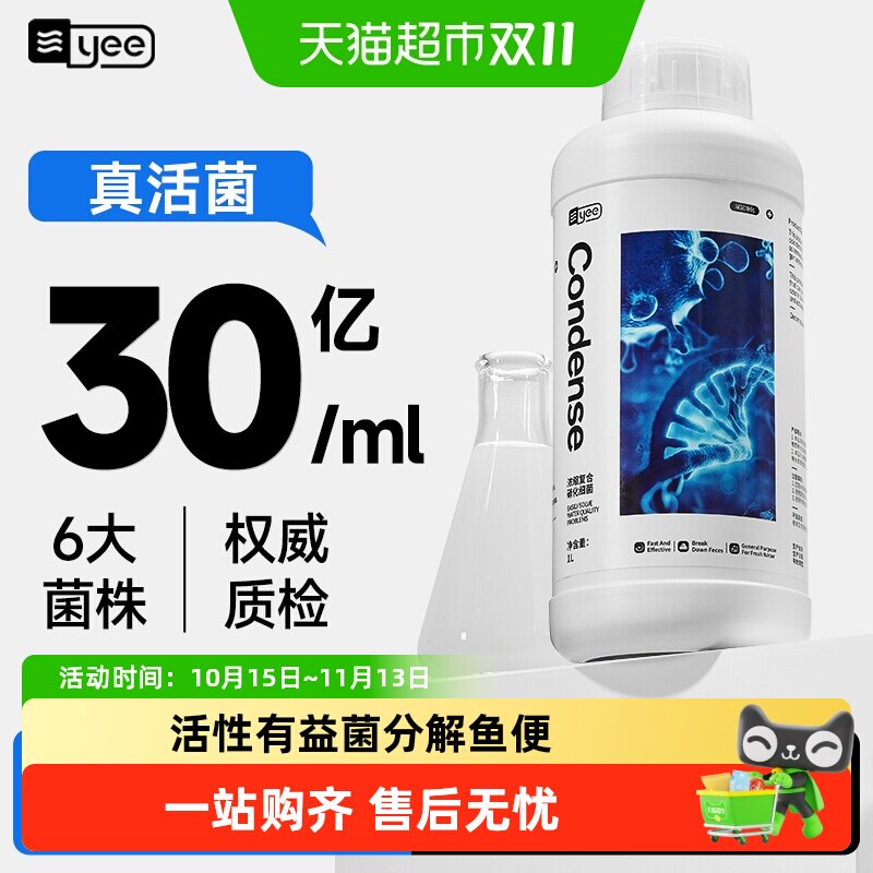 yee硝化细菌鱼缸用净水剂净化水质稳定剂分解鱼粪消化细菌养鱼用