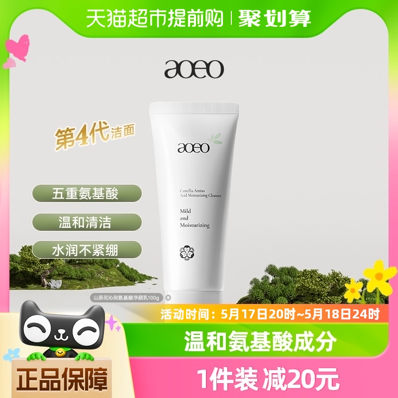 AOEO山茶花氨基酸洗面奶100g温和清洁 美容护肤/美体/精油 洁面 原图主图