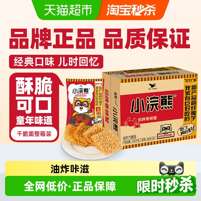 统一小浣熊干脆面香辣蟹味休闲零食夜宵办公室速食童年