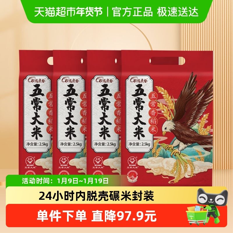 北纬45五常大米香稻米20斤真空包装防潮锁鲜2.5kg*4袋