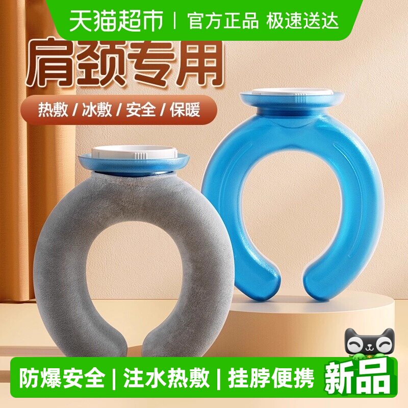 热水袋U型颈椎防爆热敷注水灌水肩颈头部暖宝宝加厚挂脖围脖枕头