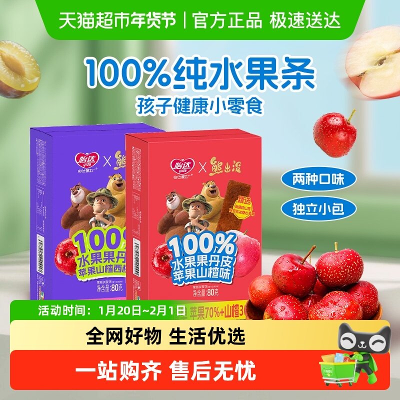 怡达0添加水果条苹果山楂西梅味果丹皮山楂果糕婴幼儿童宝宝零食,零食/坚果/特产,山楂类制品,淘宝优惠券,粉丝福利购,淘宝优惠卷