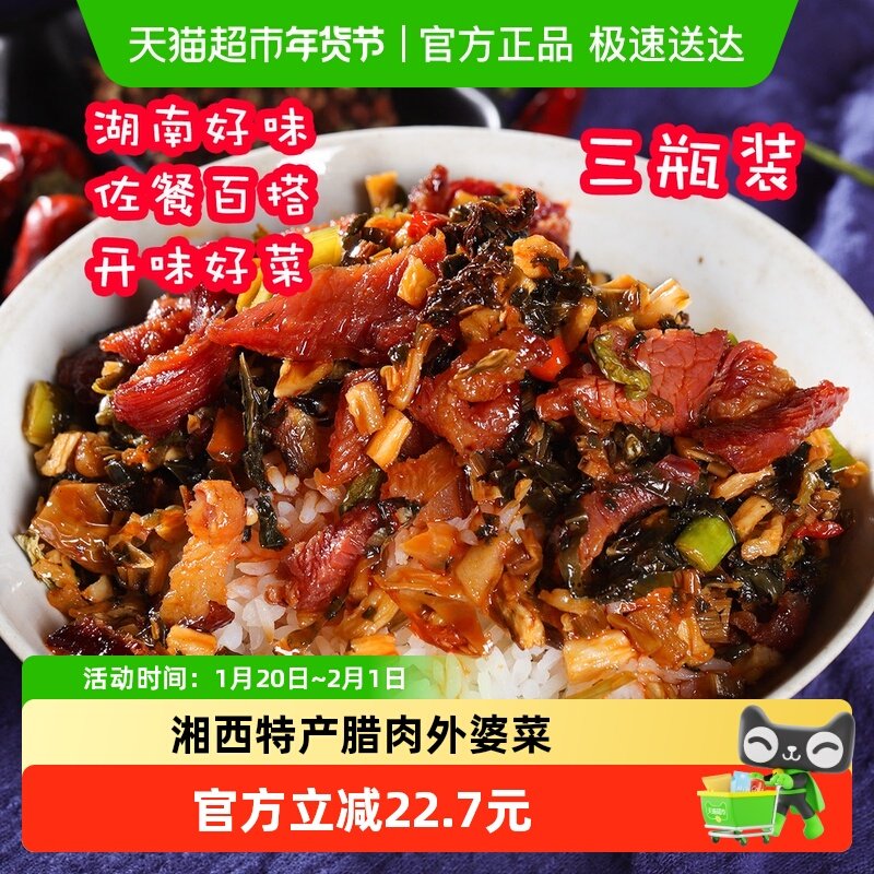 辣小董腊肉外婆菜230g*3瓶湖南下饭菜开胃腌菜香辣酱菜咸菜萝卜干,水产肉类/新鲜蔬果/熟食,酱菜/下饭菜/外婆菜,淘宝优惠券,粉丝福利购,淘宝优惠卷