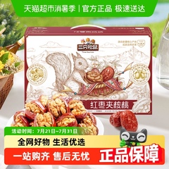 三只松鼠每日红枣夹核桃枣仁派灰枣节日礼盒新疆红枣核桃零食礼盒