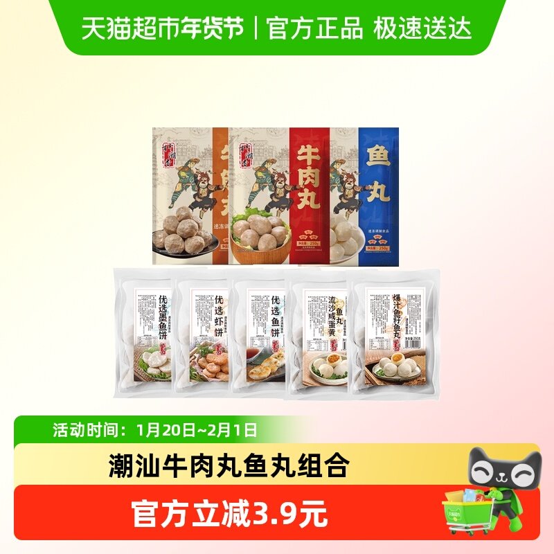 百年潮香潮汕鱼丸鱼饼牛肉丸牛筋丸空气炸锅食材家庭速食,水产肉类/新鲜蔬果/熟食,鱼丸/鱼滑,淘宝优惠券,粉丝福利购,淘宝优惠卷