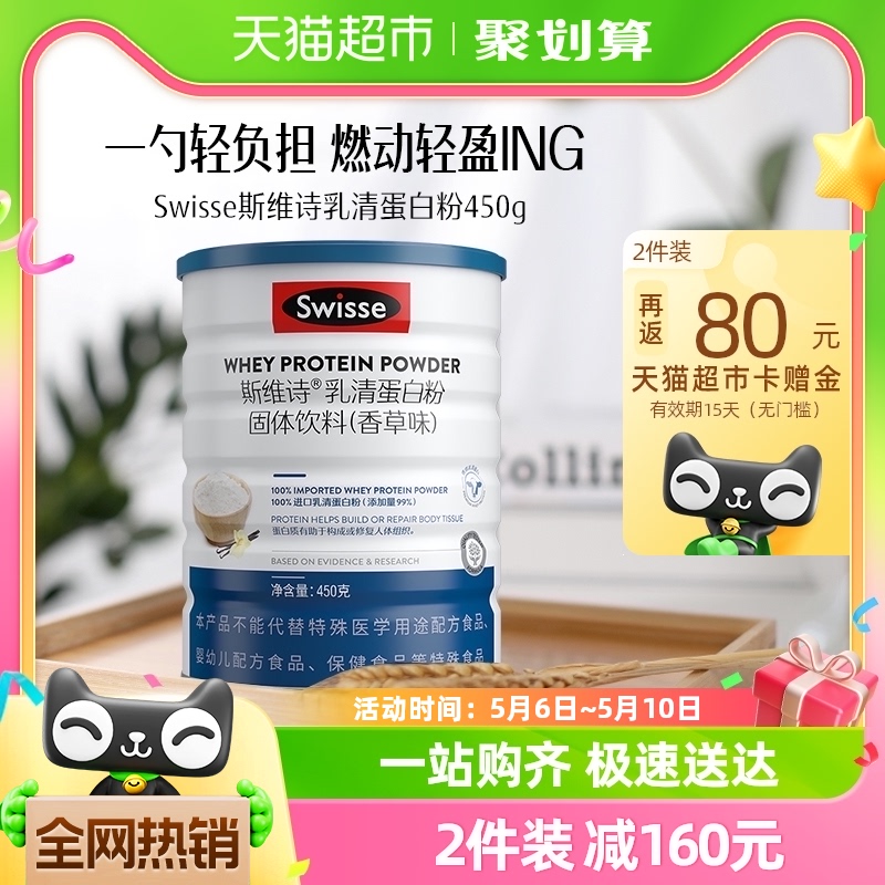 swisse斯维诗乳清蛋白粉450g*1罐