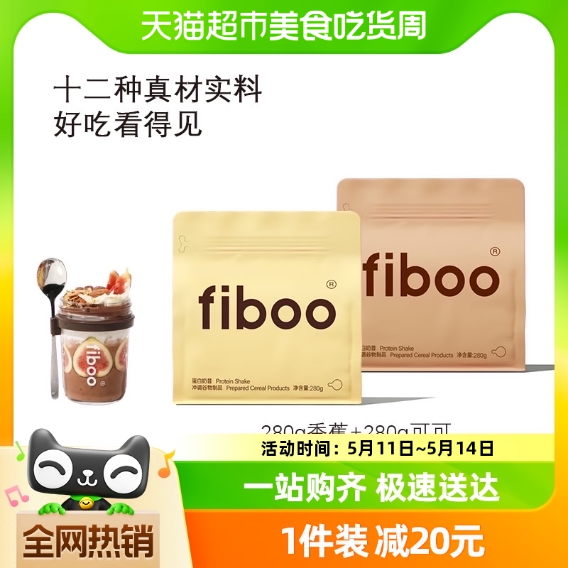 fiboo袋蛋白代餐奶昔粉280g×2袋