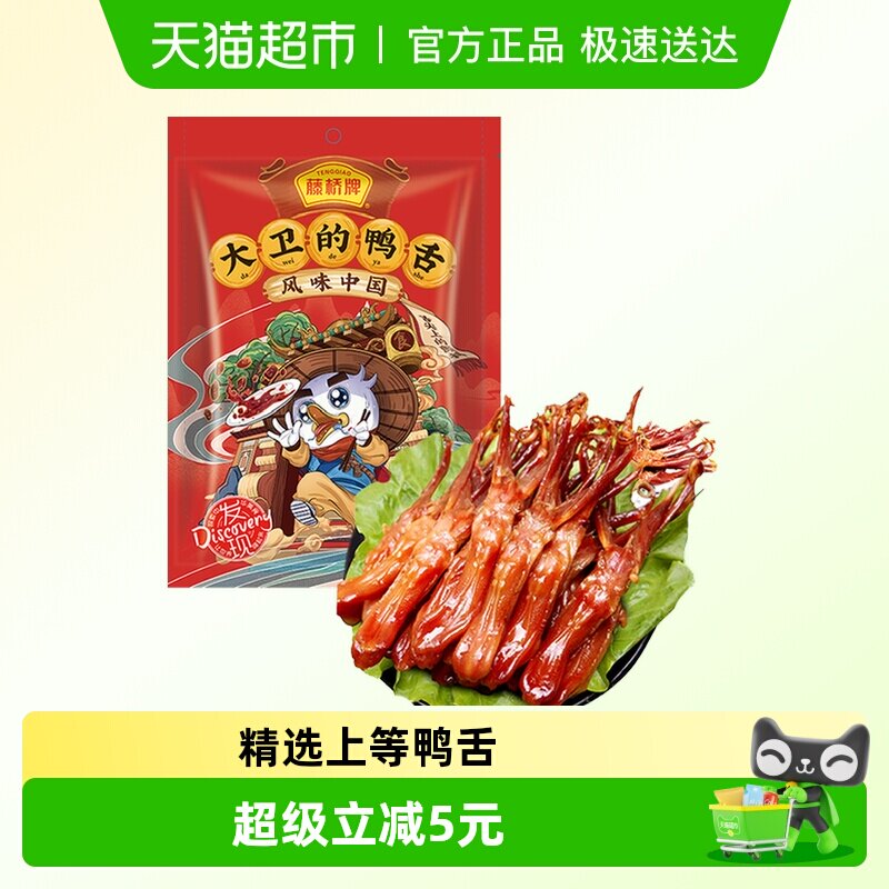 藤桥鸭舌香辣味8根装