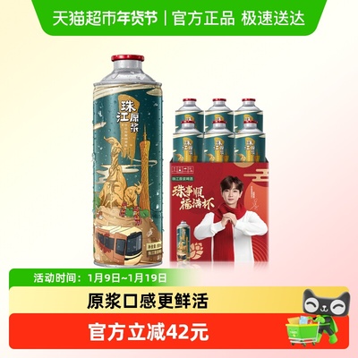 珠江啤酒11度原浆啤酒980ml×6罐