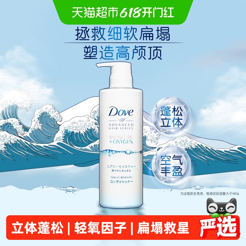 【下拉享淘金币补贴】多芬日本进口空气丰盈保湿润发精华素