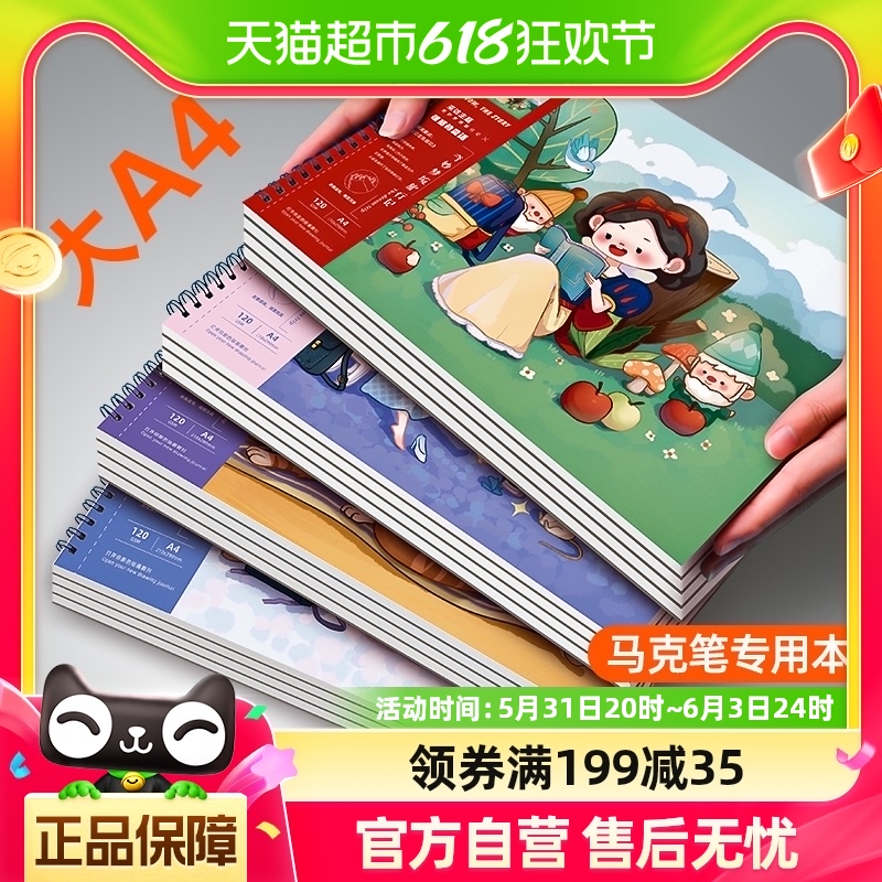 touchcolor马克笔专用绘画本加厚A4小学生图画本手绘纸美术生专用 文具电教/文化用品/商务用品 马克笔 原图主图