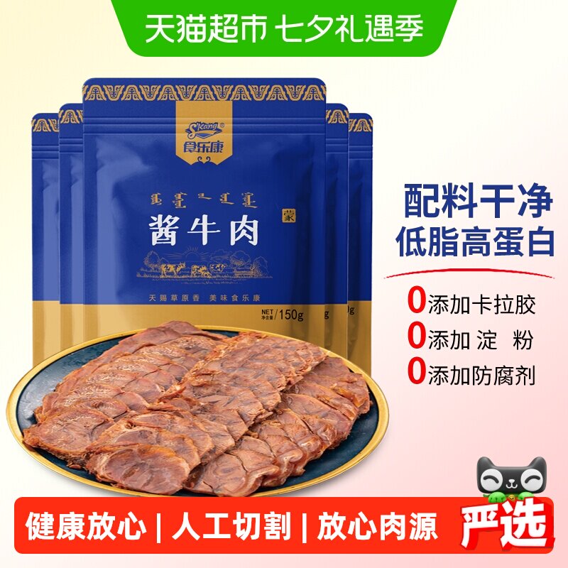 食乐康 无添加 草原酱牛肉150g*3袋卤牛肉熟食真空即食内蒙古特产